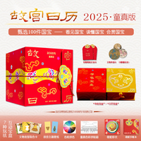 故宫日历2025年童真版 感受中国传统色之美 赠杯垫+红包+手账本+色轮+太和殿拼贴画+手机壁纸 故宫博物院建院100周年特别奉献