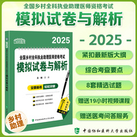 2025全国乡村全科执业助理医师资格考试模拟试卷与解析