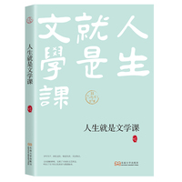 人生就是文学课