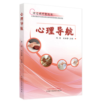心理导航