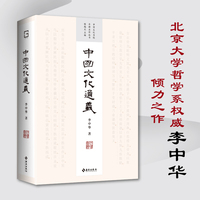 中国文化通义（中国文化书院导师名作丛书——四十周年纪念版，致敬大时代狂飙中迎风而立的几代学人）