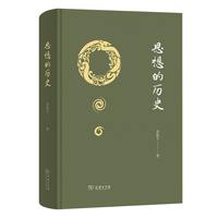 思想的历史
