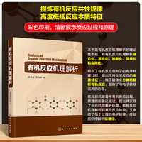 有机反应机理解析