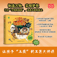 万物制造局 熊猫爷爷的木匠铺