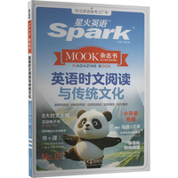 英语时文阅读与传统文化 小升初衔接