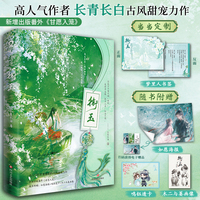 衔玉【特签版+当当定制梦里人书签】高人气作者长青长白古风甜宠力作