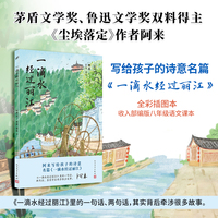 一滴水经过丽江：插图本（茅盾文学奖阿来经典  收入部编版中学语文课本 ）
