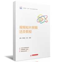 视频短片剪辑活页教程