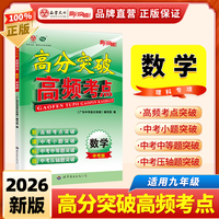 2026高分突破 中考数学高频考点
