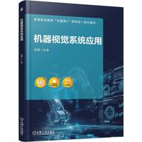 机器视觉系统应用     殷慧