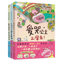 赖马山雨小学第一辑全3册【超值赠送：文件夹3个+书签3个+笔记本】爱哭公主上学去+生气王子的疯狂植物园+慌张先生的惊奇剧场