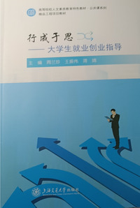 行成于思-大学生就业创业指导