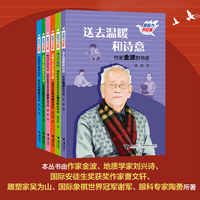 新接力书信集（共6册）当代青少年对话榜样人物——金波、刘兴诗、曹文轩、吴为山、谢军、陶勇