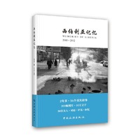 西伯利亚记忆