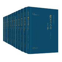 戴不凡文集（全十二卷）