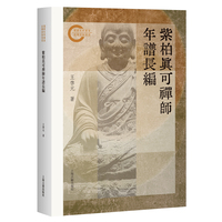 紫柏真可禅师年谱长编  上海古籍出版社