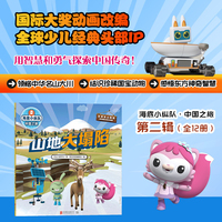 海底小纵队·中国之旅：山地大塌陷（国际大奖动画改编，全球知名儿童IP坐镇，百万宝贝做梦都想看！）