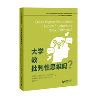 大学教批判性思维吗？