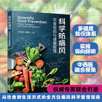 科学防痛风：饮食密码与健康管理