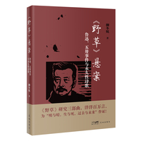 <野草>悬案——鲁迅、五卅事件与永久性诗歌