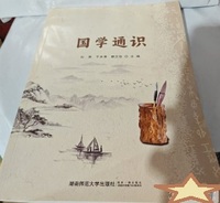 国学通识