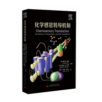 化学感官转导机制