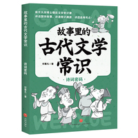 诗词密码（南开大学博士爆款文学常识课，讲活国学故事，讲清常识渊源，讲透高频考点！）