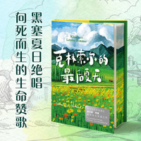 克林索尔的最后夏天 精装刷边版 诺贝尔文学奖得主黑塞自传式小说