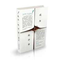 成为批评家
