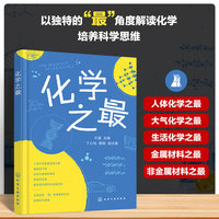 化学之最