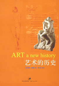 艺术的历史