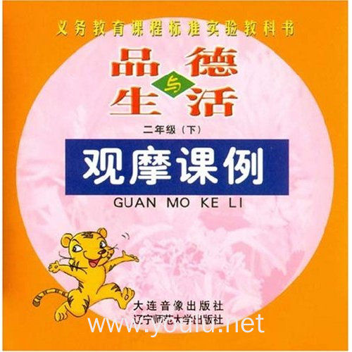 品德与生活二年级下观摩课例