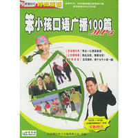树人教育软件笨小孩口语广播100篇MP3 2CD+180页《中英对照读本手册》(软件)