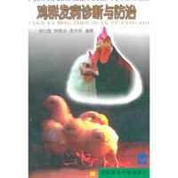 鸡群发病诊断与防治