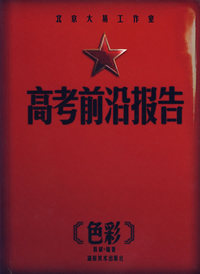 高考前沿报告（色彩）