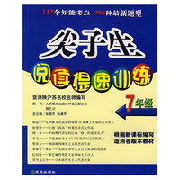 尖子生阅读提速训练（7年级）