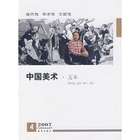 中国美术文本2007