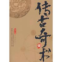 传古奇术(1)