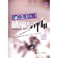 语文/中考试题精编