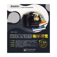 数码单反摄影新手课堂