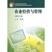 农业经营与管理（种植专业）