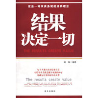 结果决定一切