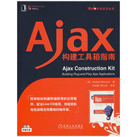 Ajax构建工具箱指南
