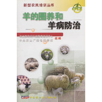 羊的圈养和羊病防治