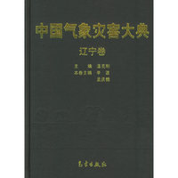 中国气象灾害大典:精装