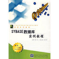 SYBASE数据库实例教程
