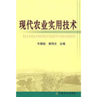 现代农业实用技术