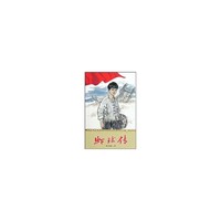 虾球传--少年红色经典文学故事系列
