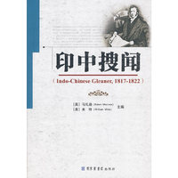 印中搜闻（Indo-Chinese Gleaner,1817-1822）
