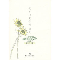 我可以爱你吗 阳光